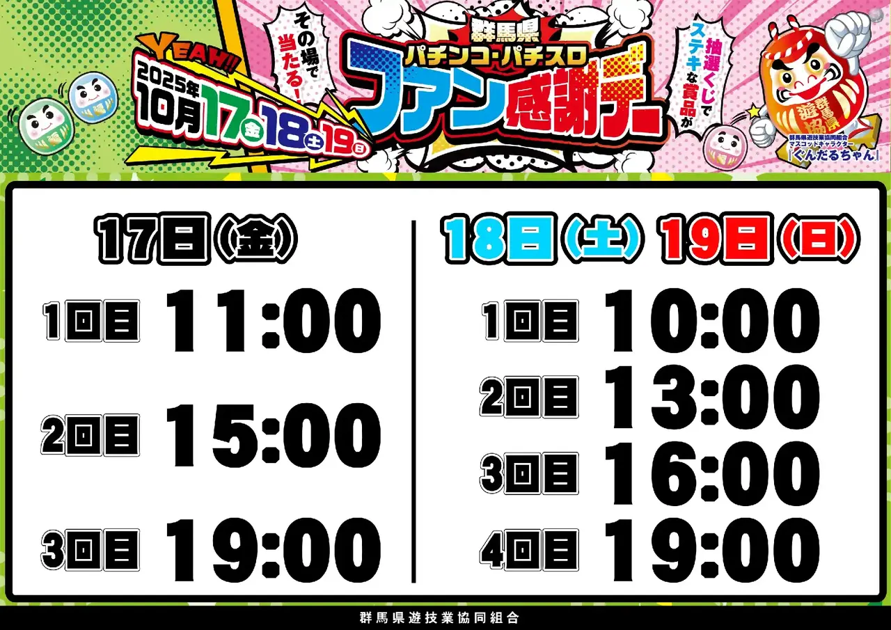 %e6%8a%bd%e9%81%b8%e6%99%82%e9%96%93_%e6%a8%aa_pts_az