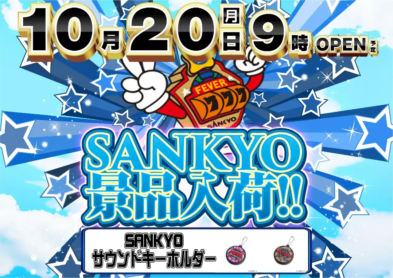 1020sankyo%e6%99%af%e5%93%81%e5%85%a5%e8%8d%b7%e6%a8%aapstaz