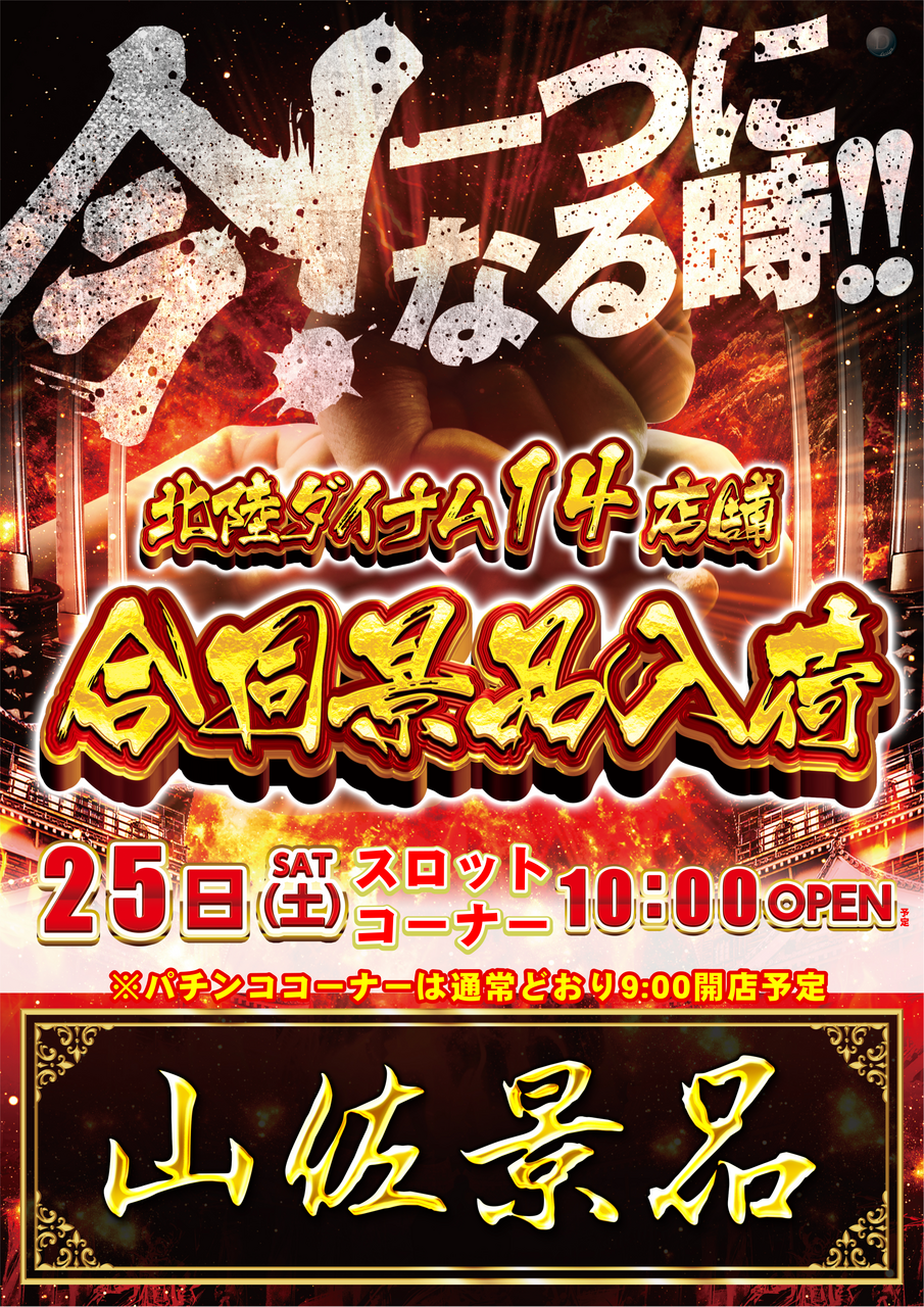 10.25_yamasa_t