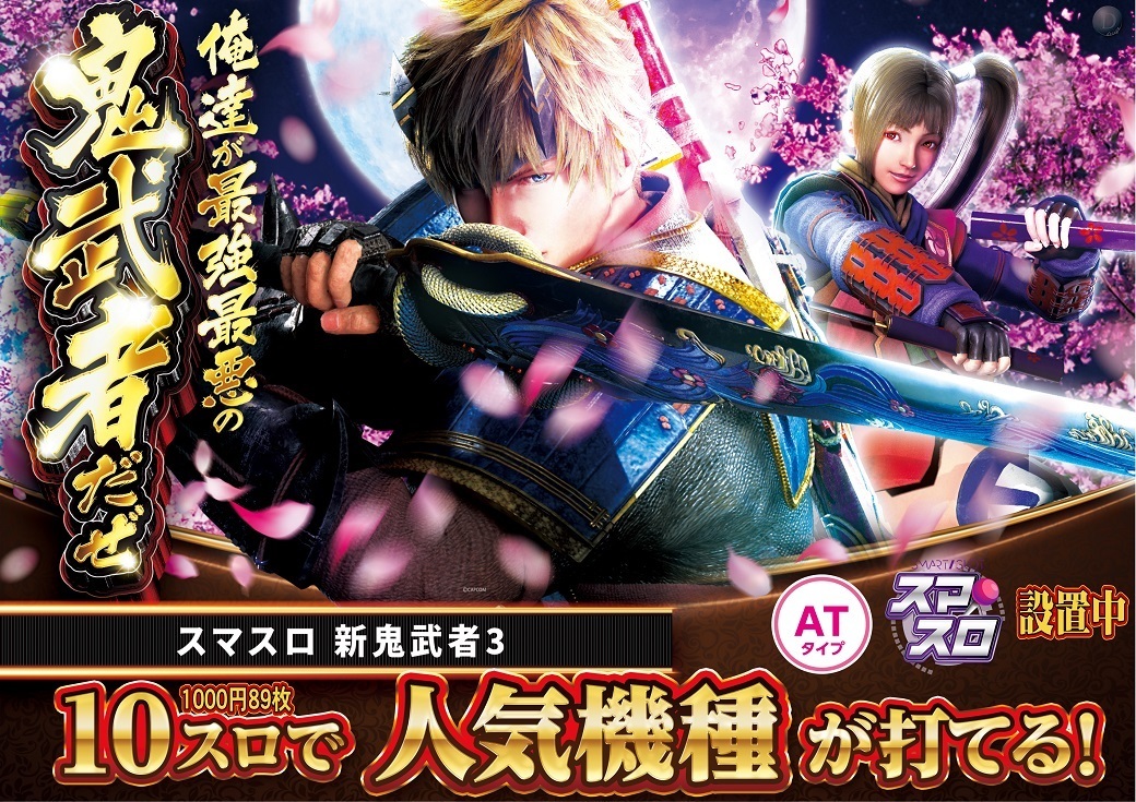 %e4%ba%ba%e6%b0%97%e6%a9%9f%e7%a8%ae%e6%89%93%e3%81%a6%e3%82%8b%e3%82%b9%e3%83%9e%e3%82%b9%e3%83%ad_%e6%96%b0%e9%ac%bc%e6%ad%a6%e8%80%85%ef%bc%93%e3%82%88%e3%81%931040