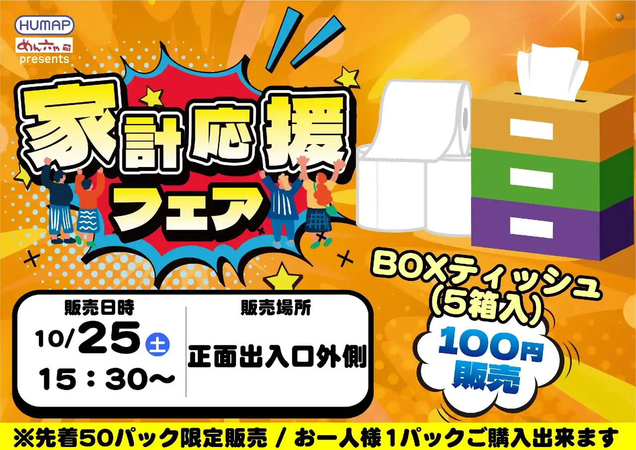 1025%e8%b2%a9%e5%a3%b2%e4%bc%9a%e3%82%88%e3%81%93%e4%ba%8b%e5%89%8dpst_ae250911-0262