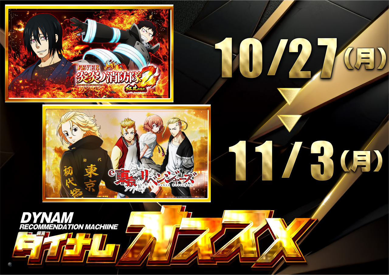 10.27-11.3%e6%9d%b1%e3%83%aa%e3%83%99%e6%a8%aa