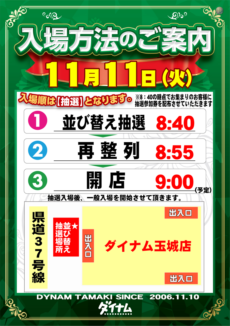 Resize_302_%e7%8e%89%e5%9f%8e%e6%8a%bd%e9%81%b8%e3%80%80%e3%81%9f%e3%81%a6