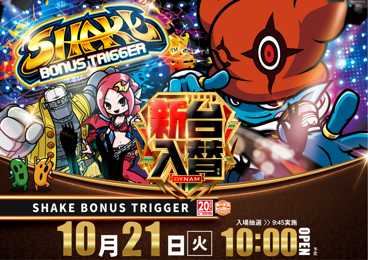 Shake_bonus_trigger-%e6%96%b0%e5%8f%b0%e5%85%a5%e6%9b%bf_%e6%a8%aa