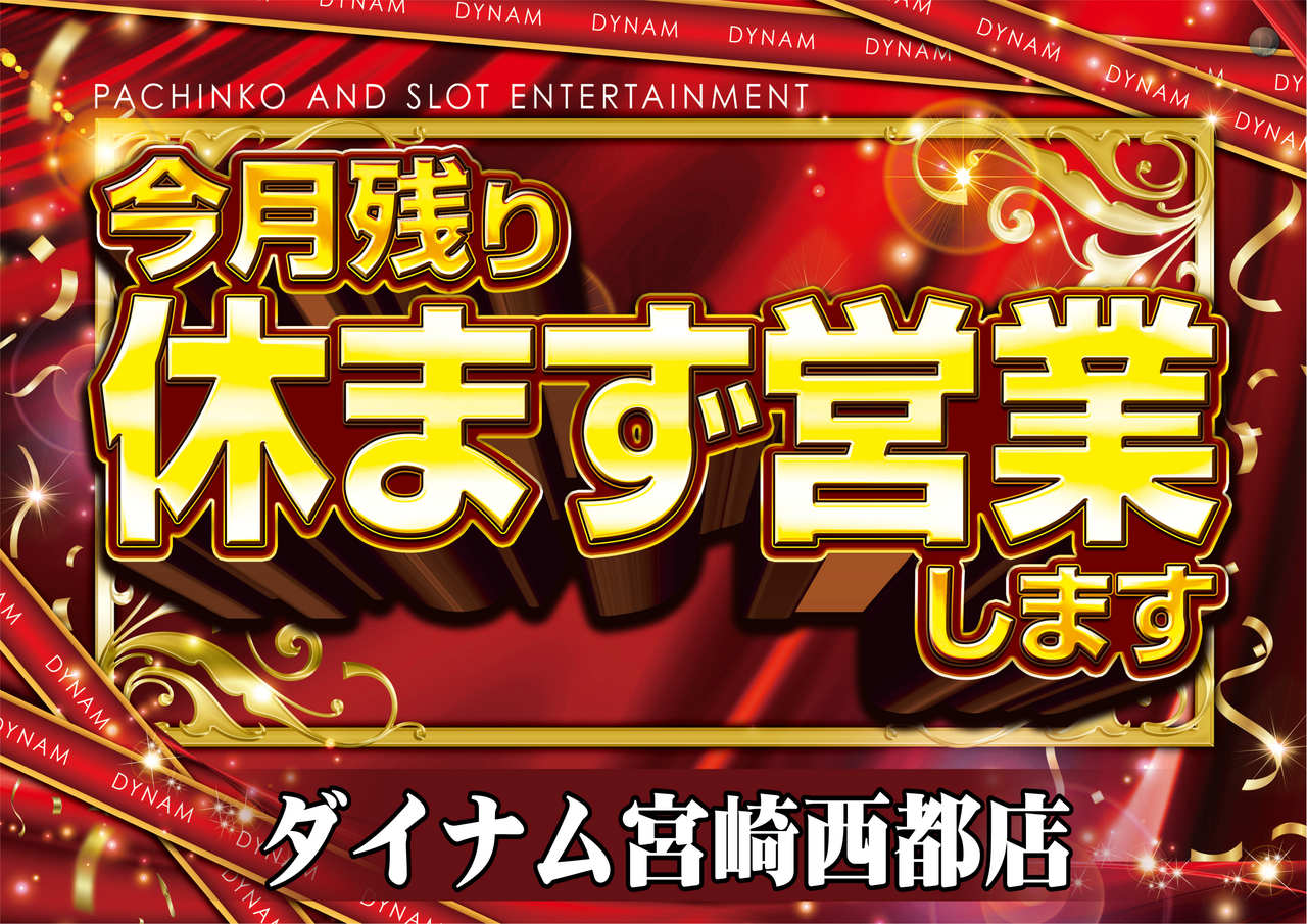 %e4%bb%8a%e6%9c%88%e4%bc%91%e3%81%be%e3%81%9a%e6%a8%aa