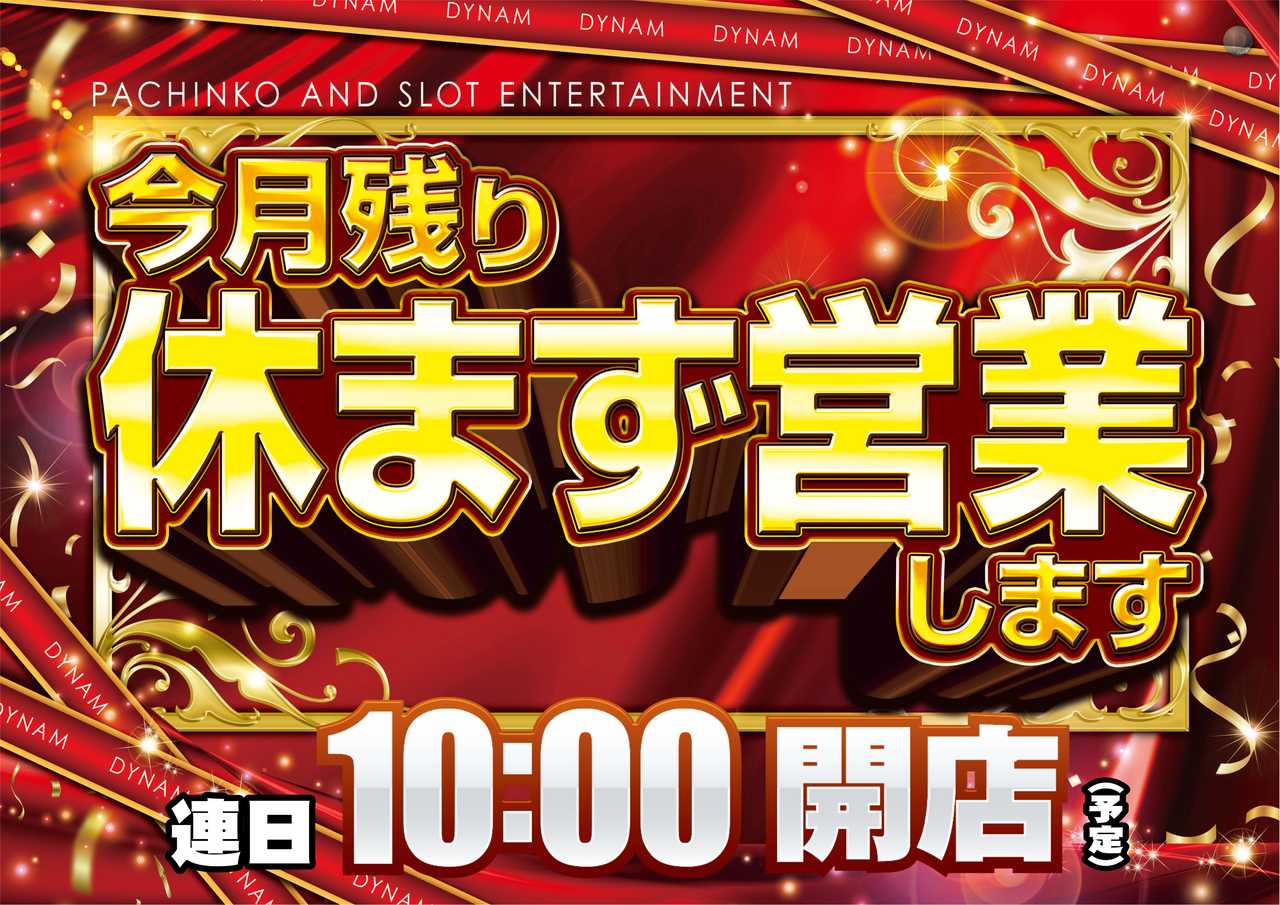 %e4%bb%8a%e6%9c%88%e6%ae%8b%e3%82%8a%e4%bc%91%e3%81%be%e3%81%9a(%e8%b5%a4)%e3%83%a8%e3%82%b3