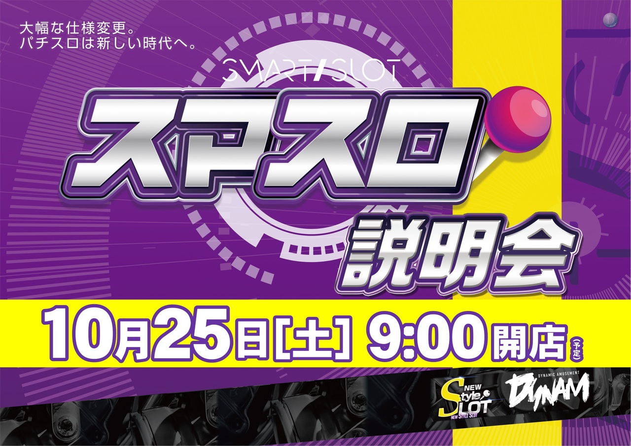 10.25_%e3%82%b9%e3%83%9e%e3%82%b9%e3%83%ad%e3%80%80%e6%a8%aa