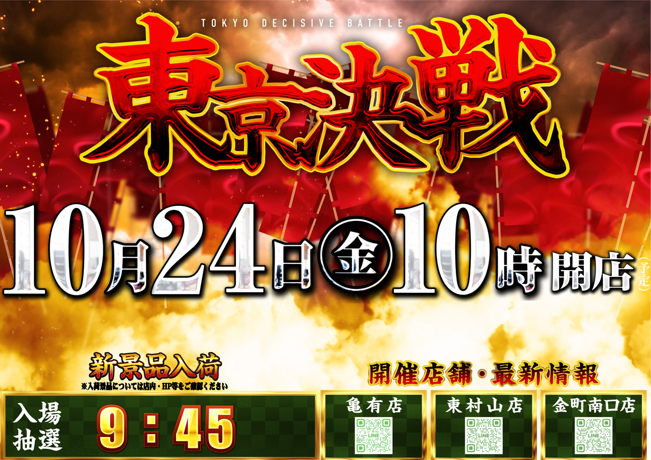 1024%e6%9d%b1%e4%ba%ac%e6%b1%ba%e6%88%a6%e3%82%88%e3%81%93