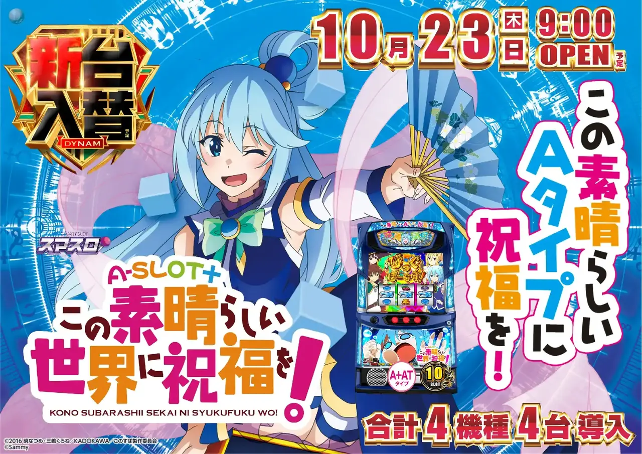1023_2pst_konosuba_h_az