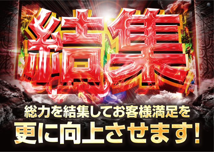 ダイナム三木店 | P-WORLD