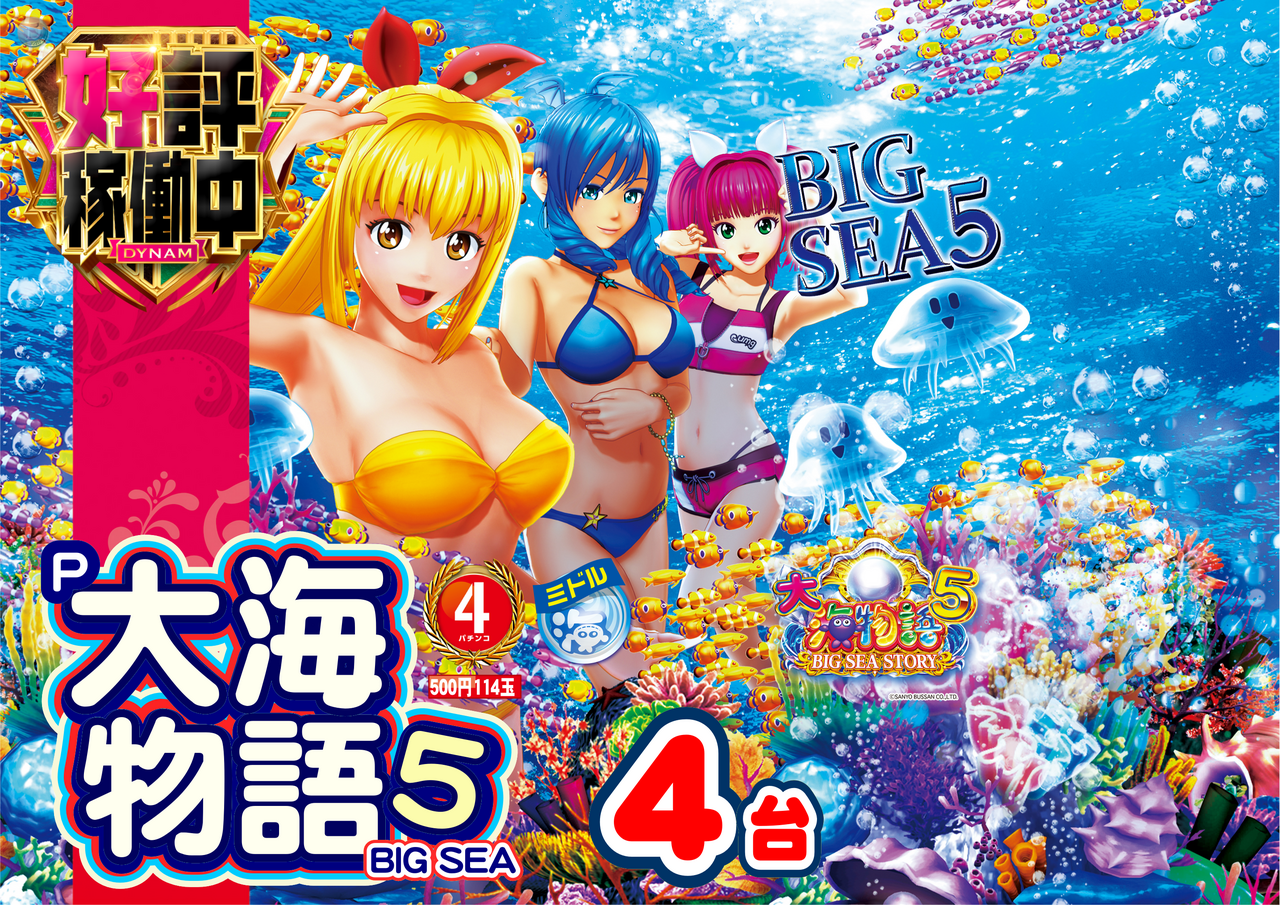 %e5%a5%bd%e8%a9%95%e6%b5%b7%ef%bc%bf%e3%82%88%e3%81%93