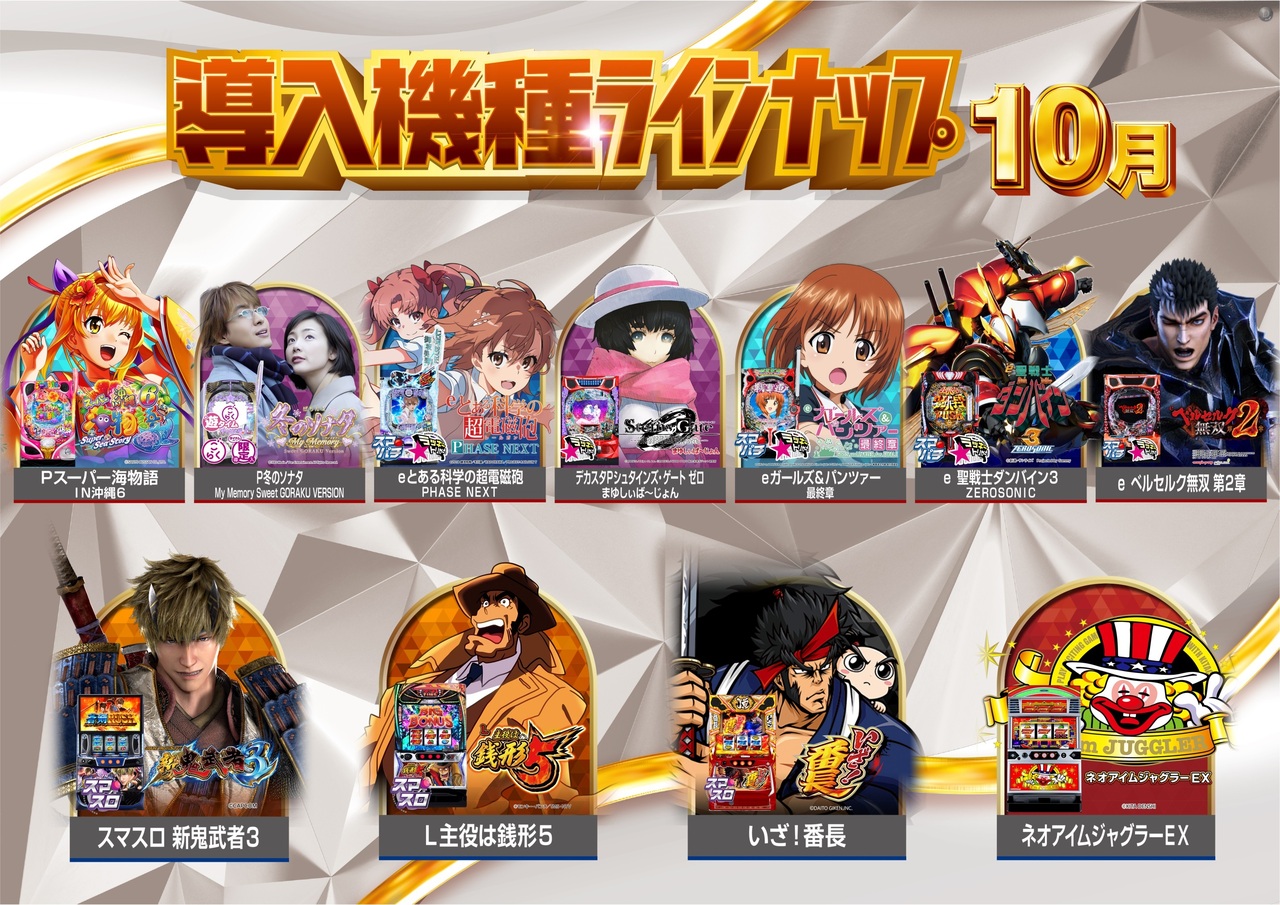 10%e6%9c%88%e5%b0%8e%e5%85%a5%e6%a9%9f%e7%a8%ae%e3%83%a9%e3%82%a4%e3%83%b3%e3%83%8a%e3%83%83%e3%83%97%e3%82%88%e3%81%93