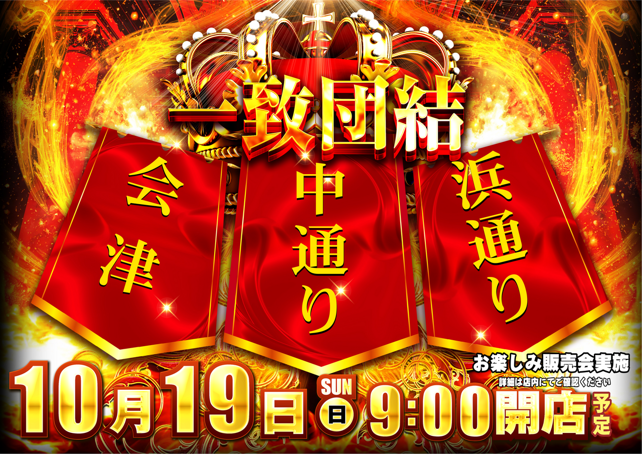 1019%e4%b8%80%e8%87%b4%e5%9b%a3%e7%b5%90%ef%bc%88%e6%a8%aa%ef%bc%89
