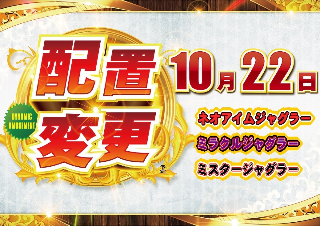 1022%e9%85%8d%e7%bd%ae%e5%a7%94%e5%a4%89%e6%9b%b4%e3%82%b8%e3%83%a3%e3%82%b0%e3%83%a9%e3%83%bc%e6%a8%aa
