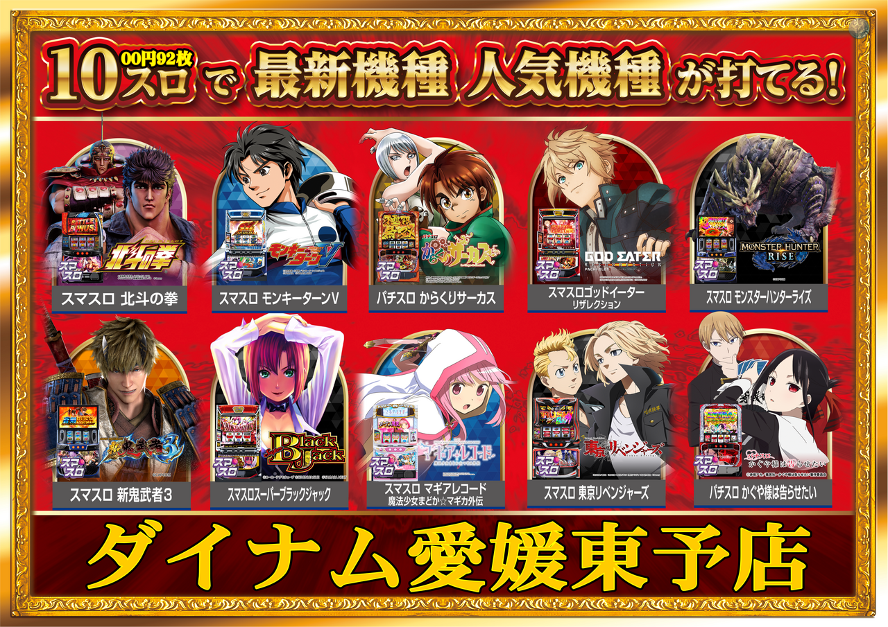 %e4%ba%ba%e6%b0%97%e6%a9%9f%e7%a8%ae%e6%89%93%e3%81%a6%e3%82%8b