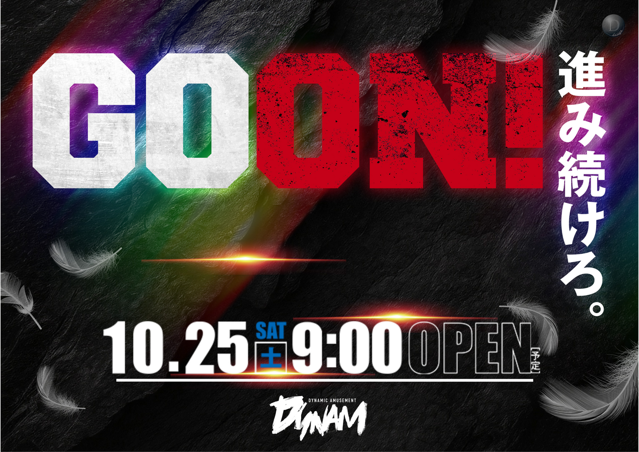 1025goon_png