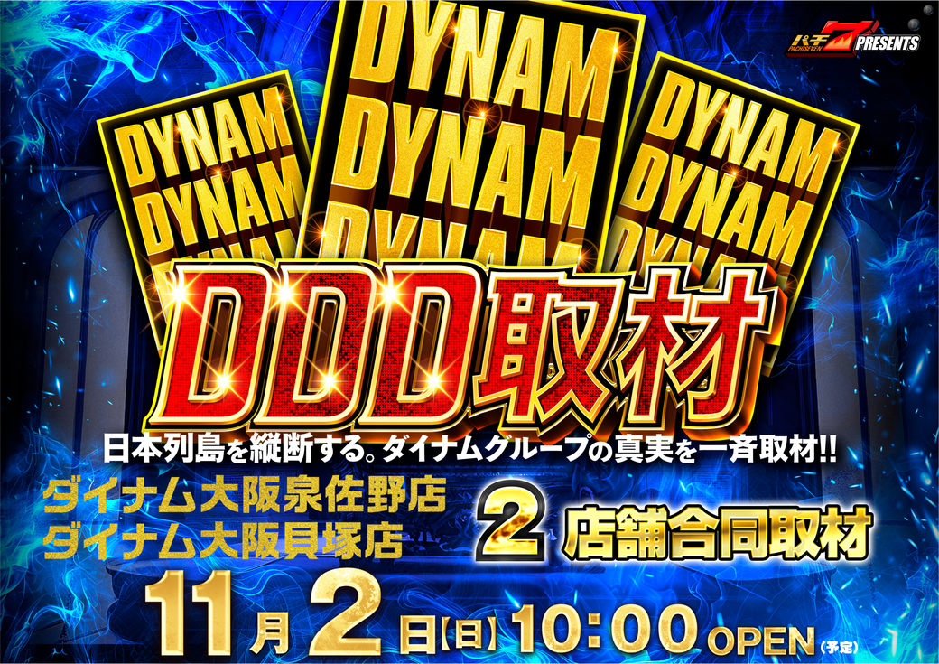 Resize_1102%e8%b2%9d%e5%a1%9a%e3%80%80ddd%e5%8f%96%e6%9d%90%e3%82%88%e3%81%93