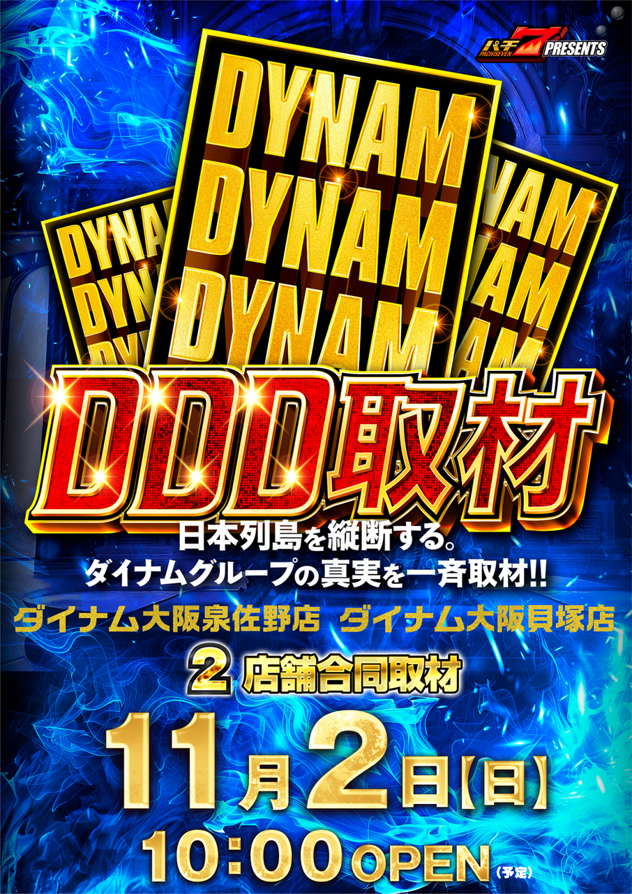 Resize_1102%e6%b3%89%e4%bd%90%e9%87%8e%e3%80%80ddd%e5%8f%96%e6%9d%90%e3%81%9f%e3%81%a6