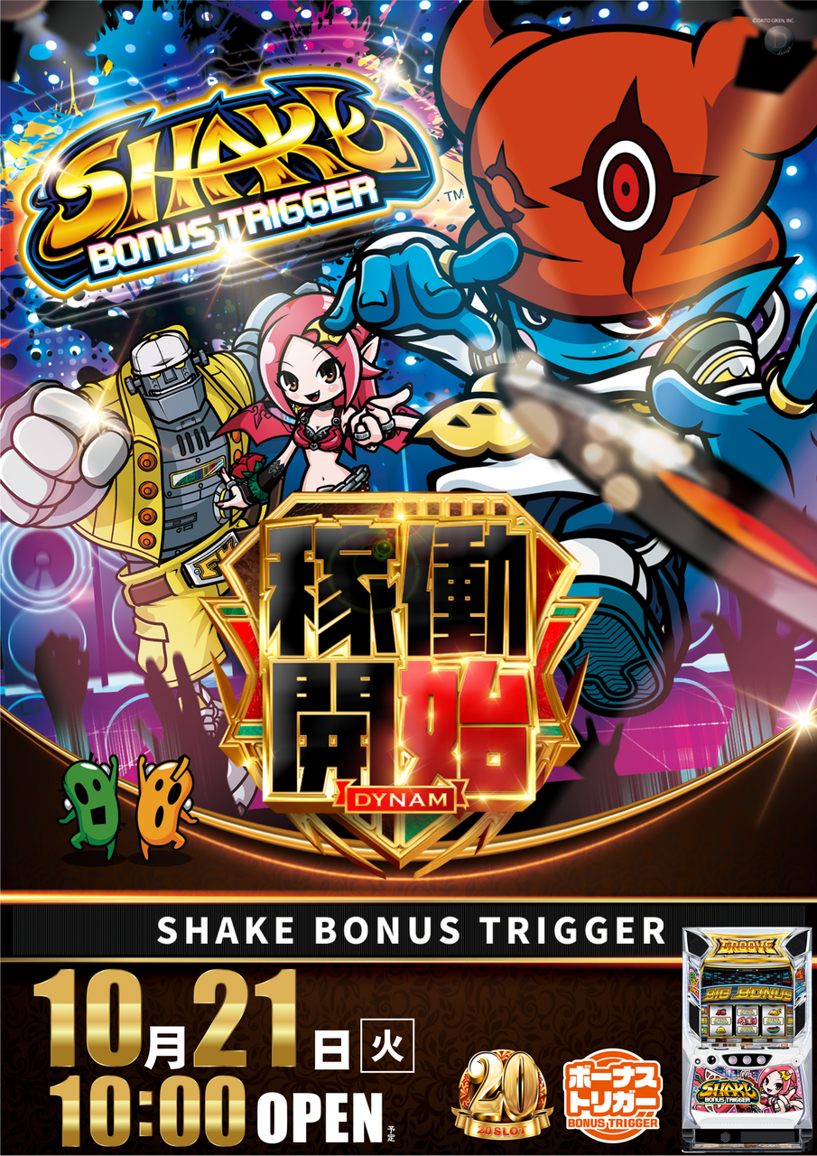 Order_ae251016-0410_shake_bonus_trigger-%e6%96%b0%e5%8f%b0%e5%85%a5%e6%9b%bf_%e7%b8%a6