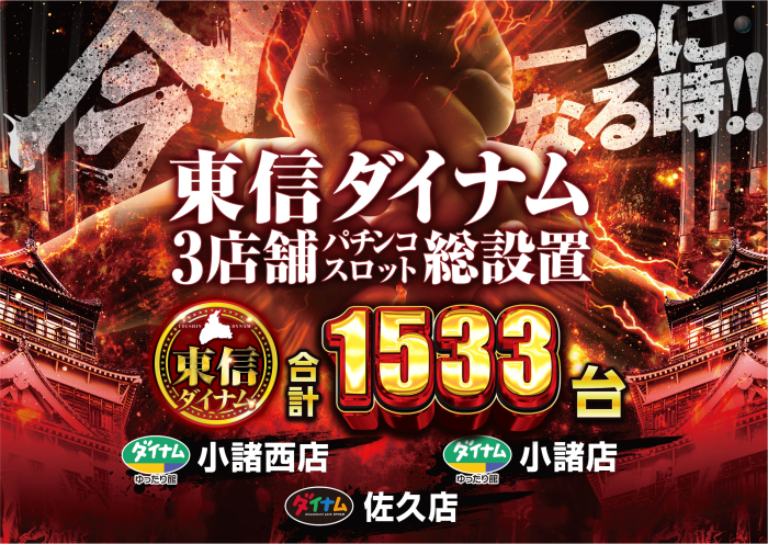 %e6%96%b0%e6%9d%b1%e4%bf%a1_%e6%a8%aa