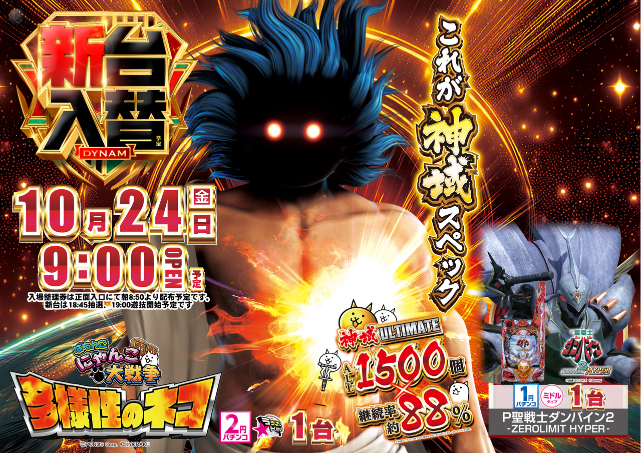 10.24_%e3%81%ab%e3%82%83%e3%82%93%e3%81%93%e3%80%80%e4%bf%ae%e6%ad%a3