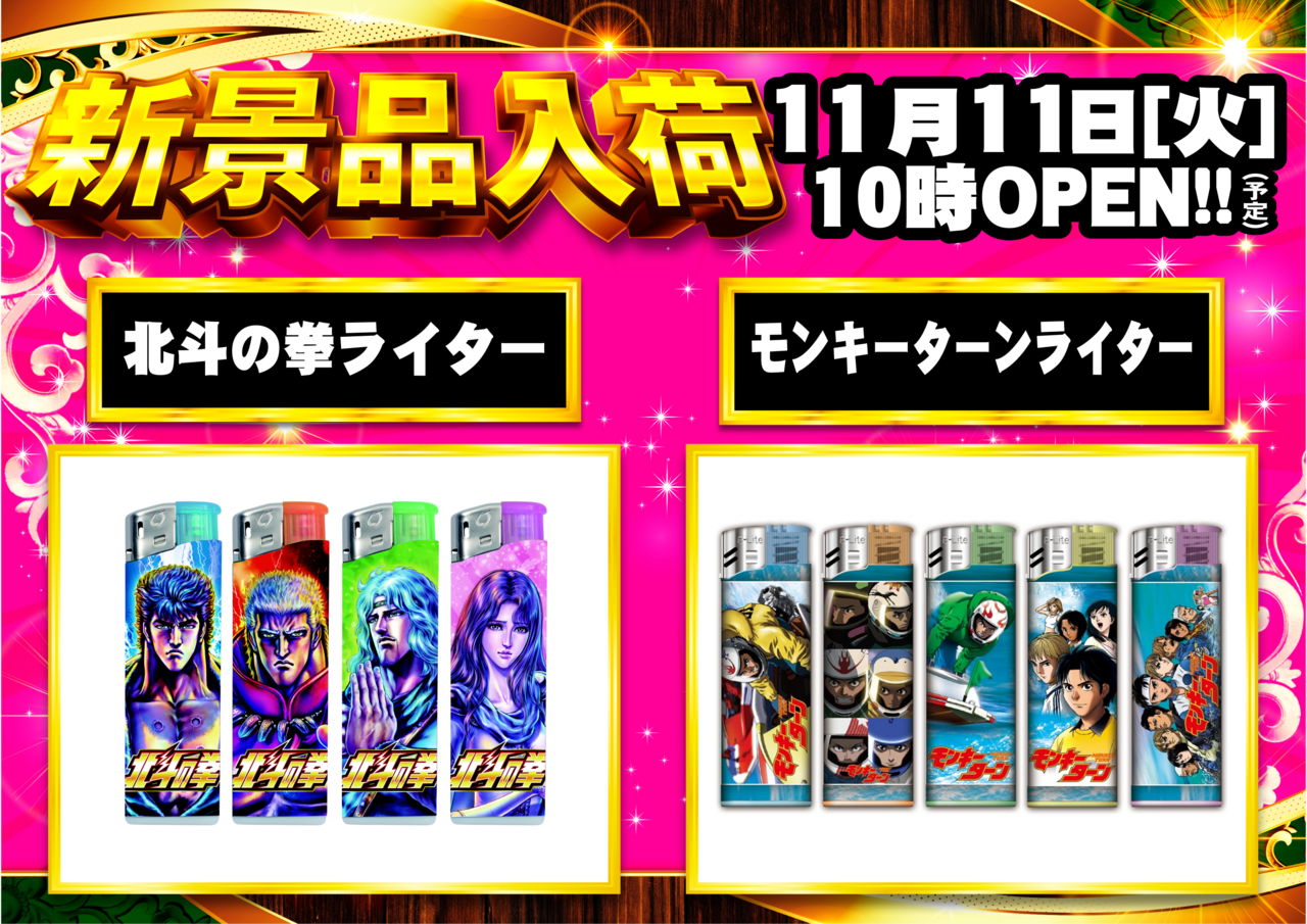 %e5%8c%97%e6%96%97%e3%83%a2%e3%83%b3%e3%82%ad%e3%83%bc