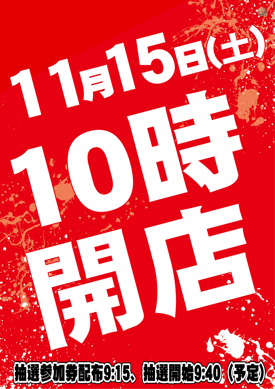 1115%e9%96%8b%e5%ba%97