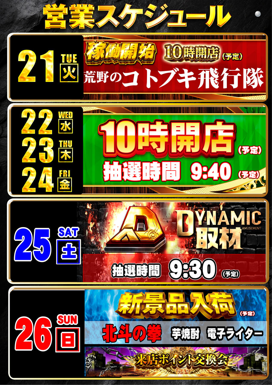 10.21-10.26%e3%80%80%e3%82%b9%e3%82%b1%e3%82%b8%e3%83%a5%e3%83%bc%e3%83%ab%e7%b8%a6
