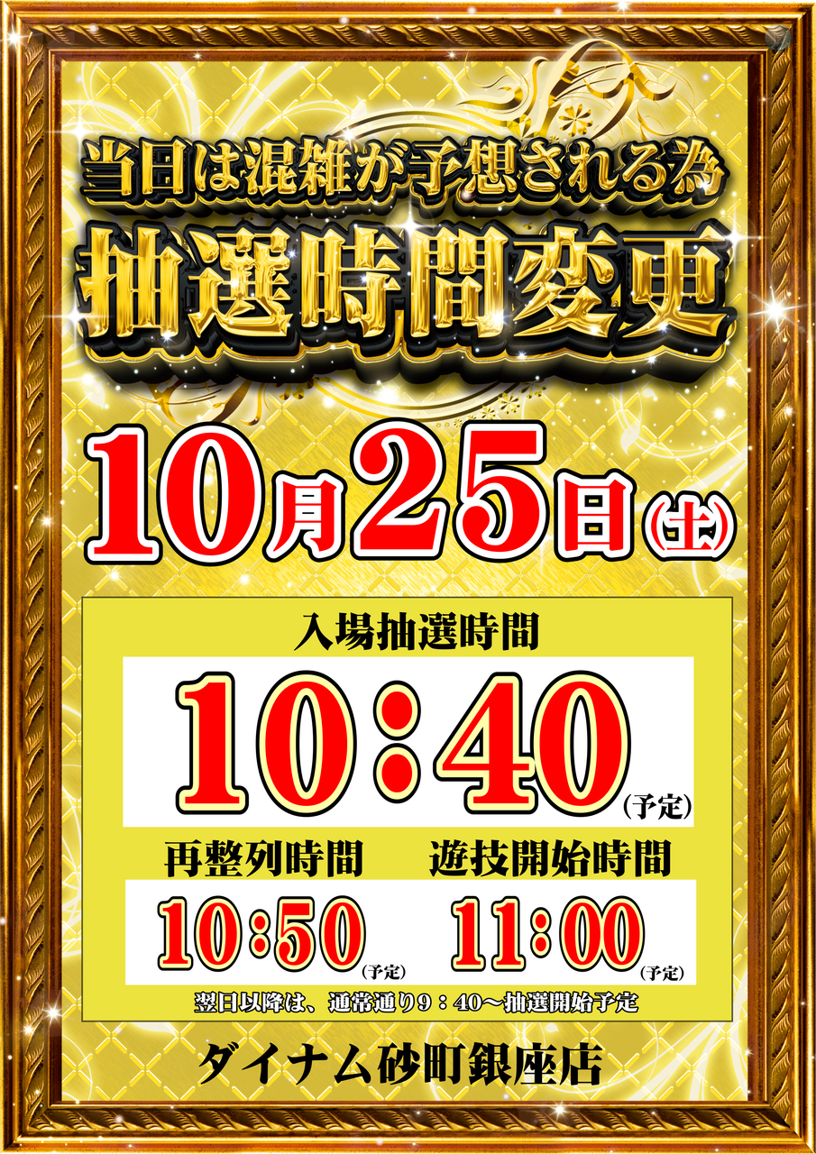 1025%e6%8a%bd%e9%81%b8%e6%99%82%e9%96%93%e7%b8%a6