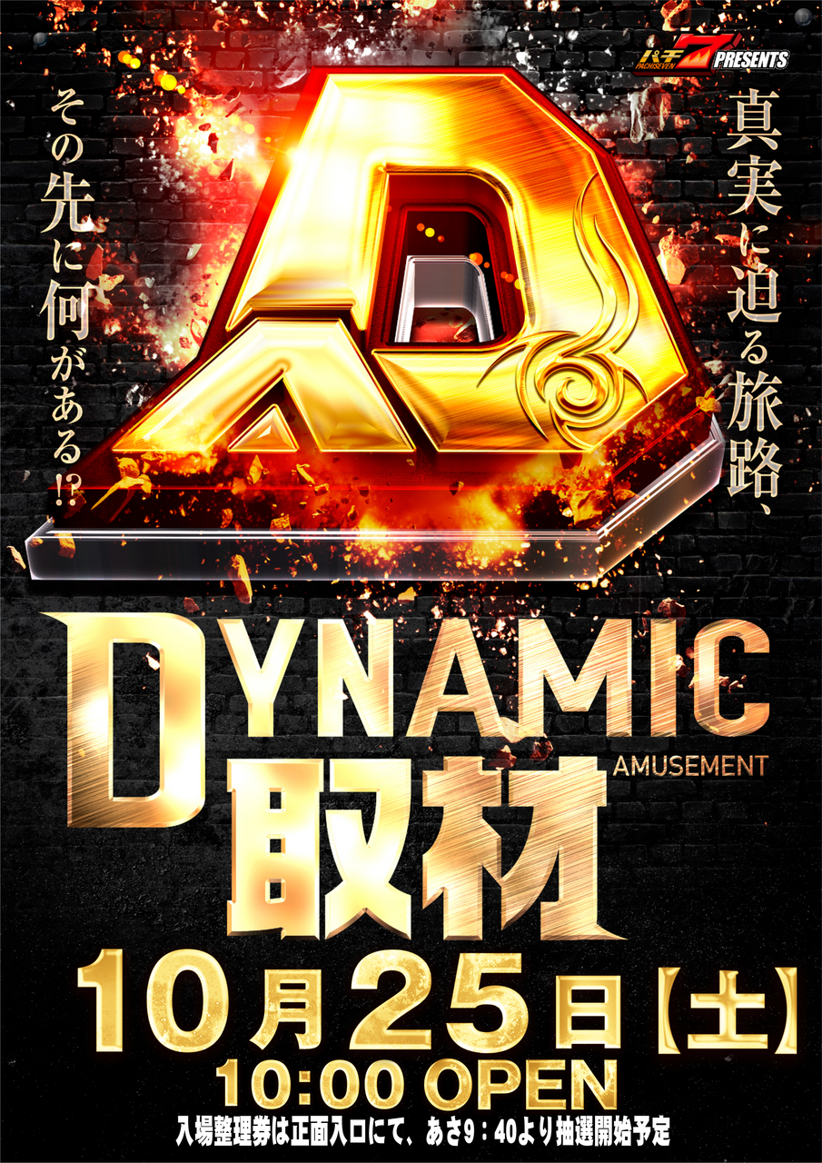 1025dynamic%e7%b8%a6