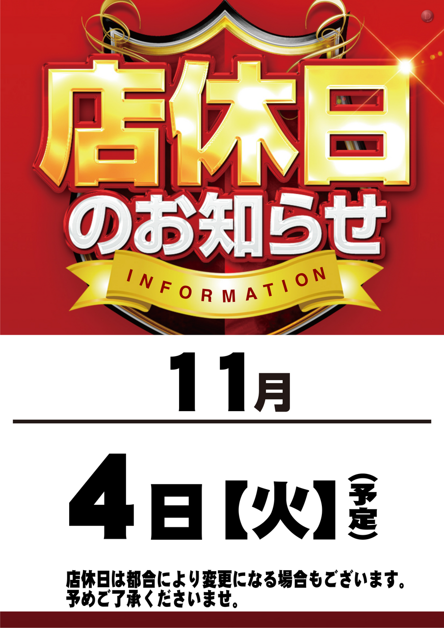 %e5%ba%97%e4%bc%91%e6%97%a5