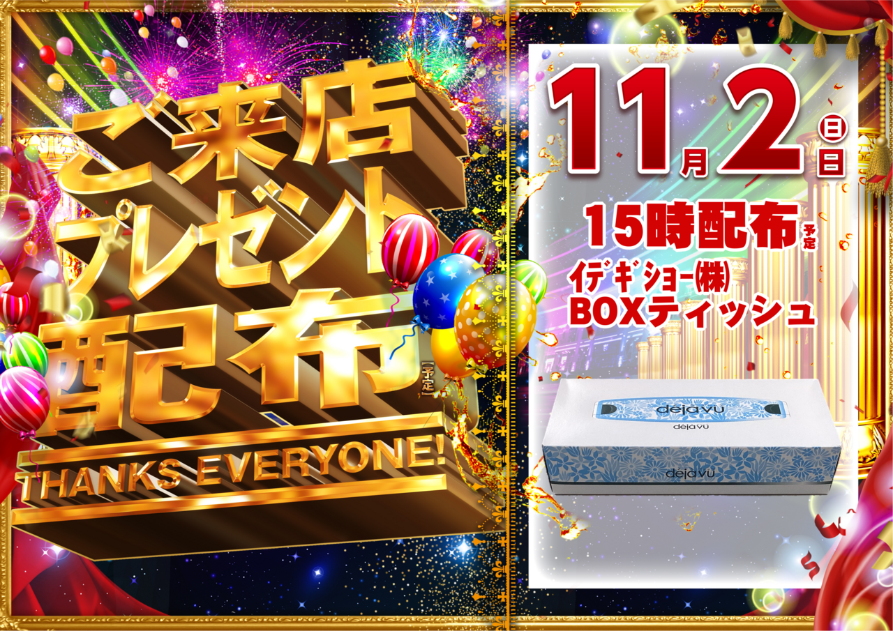 %e6%9d%a5%e5%ba%97%e3%83%97%e3%83%ac%e3%82%bc%e3%83%b3%e3%83%88_%e6%a8%aa(%e7%94%bb%e5%83%8f%e3%81%82%e3%82%8a)