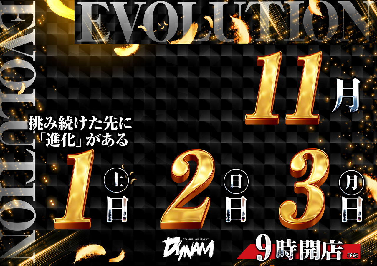 11.1_evolution_%e6%a8%aa