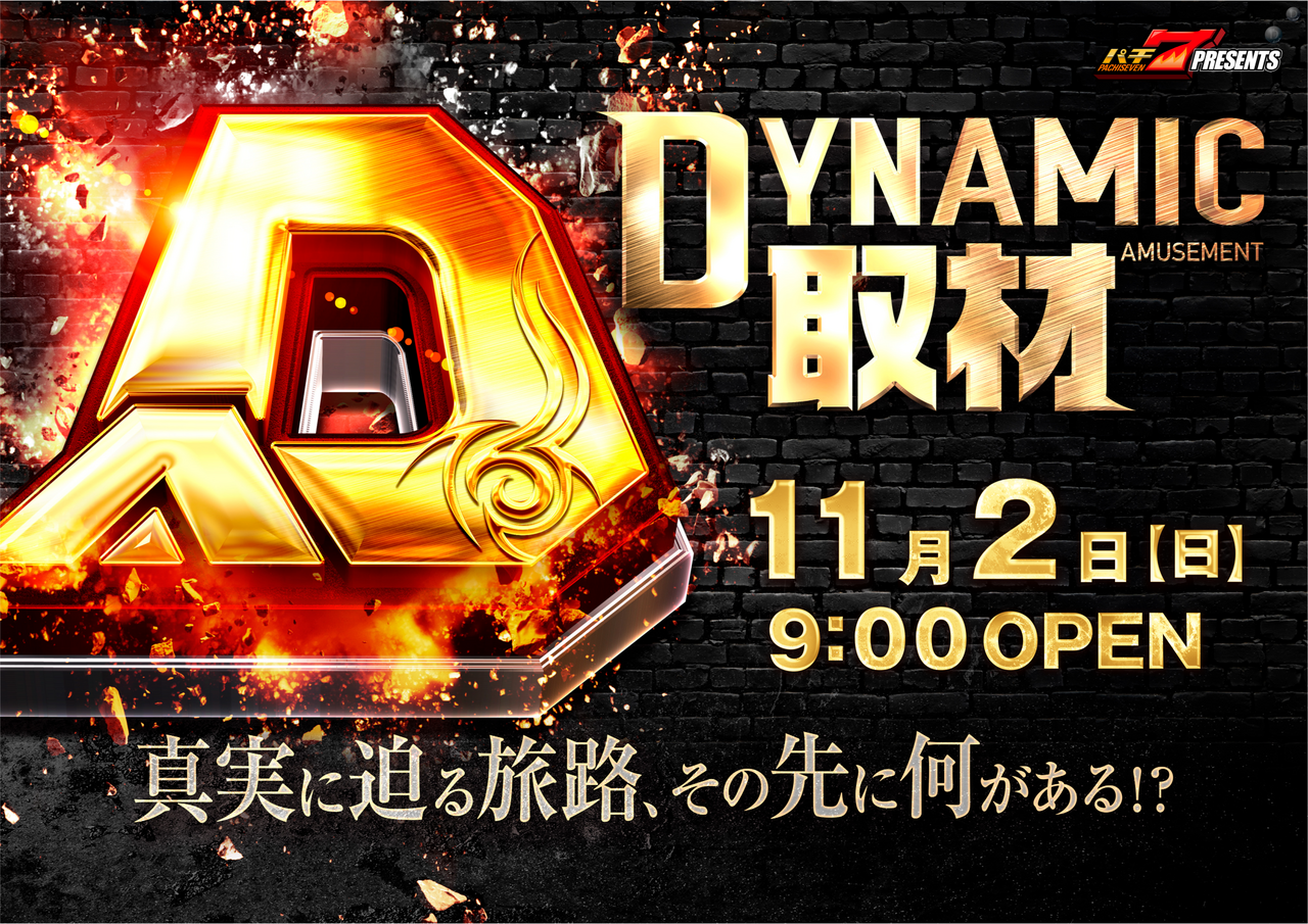 11.2%e3%80%80%e3%83%80%e3%82%a4%e3%83%8a%e3%83%9f%e3%83%83%e3%82%af%e5%8f%96%e6%9d%90%e3%80%80%e6%a8%aa