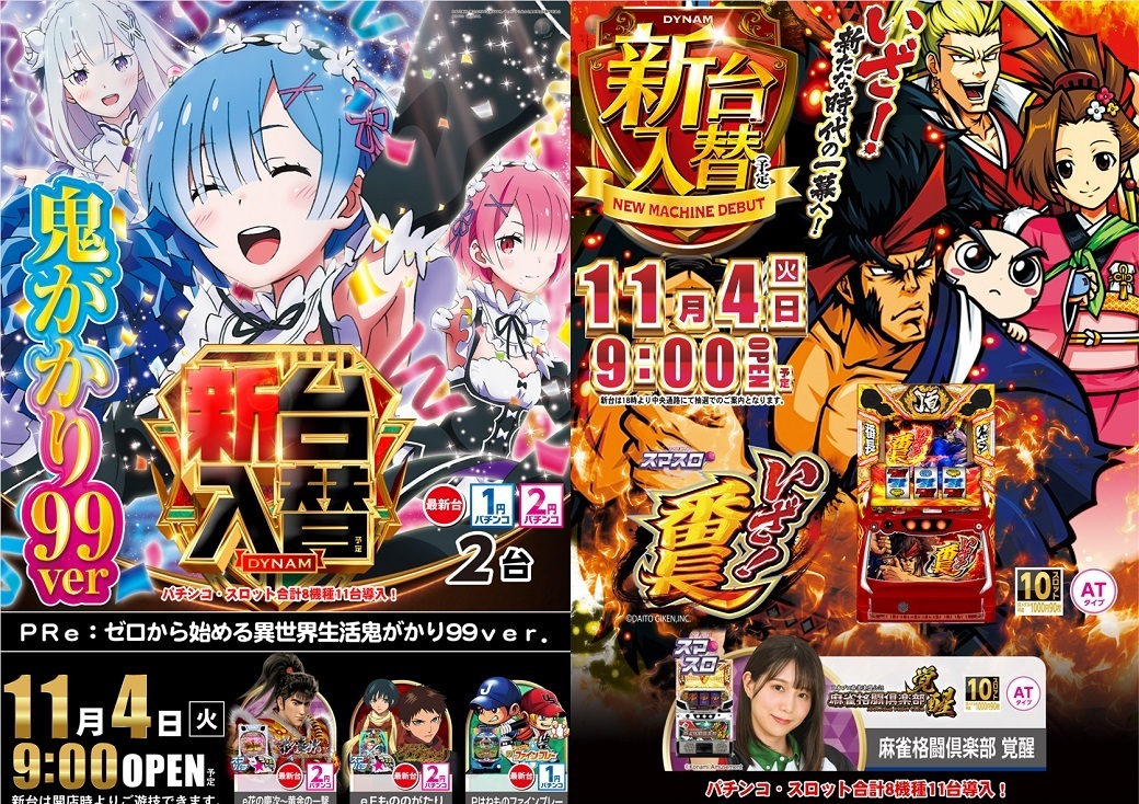 ダイナムTOPダイナム 三重津高茶屋店（つたかぢゃや） ゆったり館店舗TOP