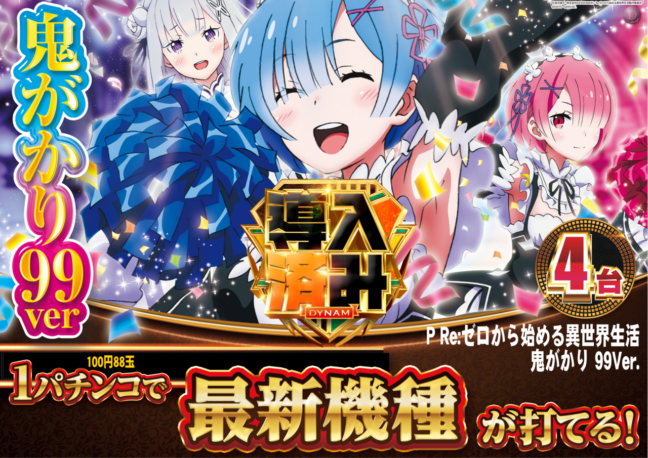 11.4%e3%83%aa%e3%82%bc%e3%83%ad%e5%b0%8e%e5%85%a5%e6%b8%88%e3%81%bf%e6%a8%aa