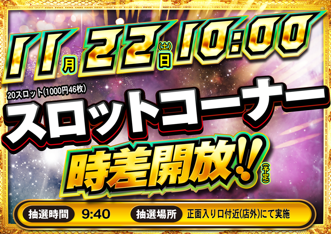 1122_%e6%99%82%e5%b7%ae%e9%96%8b%e6%94%be_%e6%a8%aa