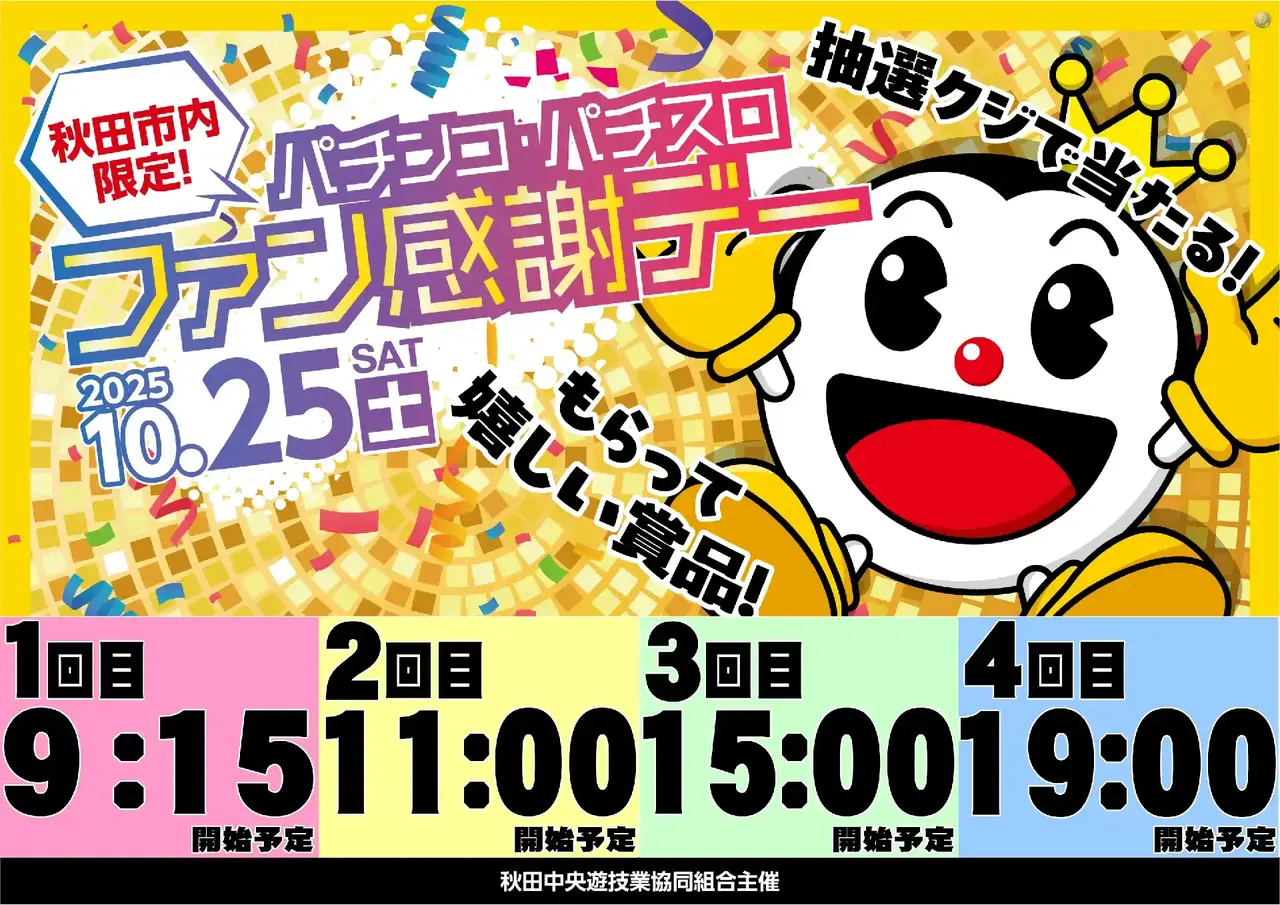 1025%e3%83%95%e3%82%a1%e3%83%b3%e6%84%9f%e6%8a%bd%e9%81%b8%e6%99%82%e9%96%93%e6%a8%aapstaz