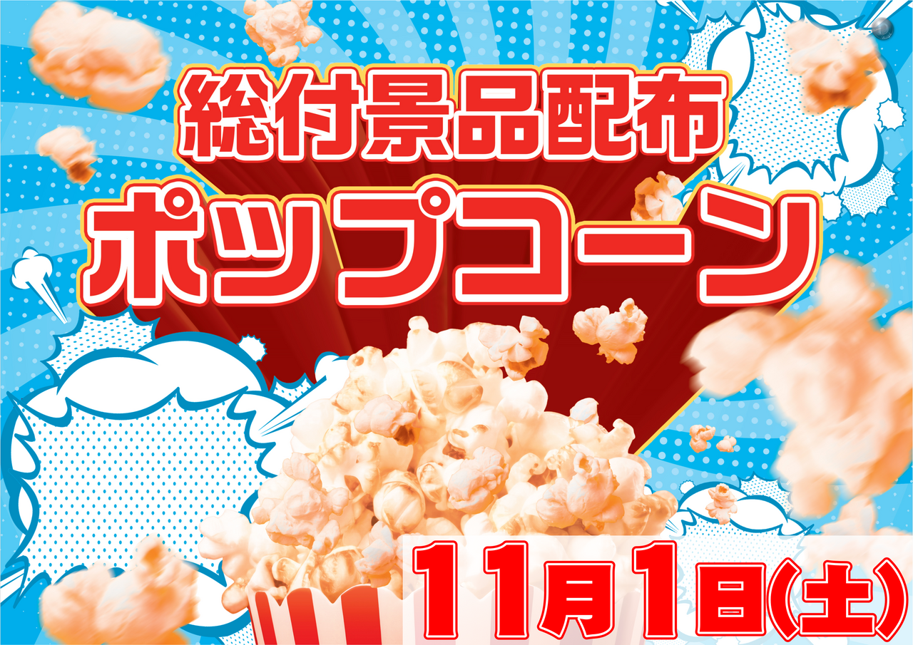 1101%e3%83%9d%e3%83%83%e3%83%97%e3%82%b3%e3%83%bc%e3%83%b3%e6%a8%aa