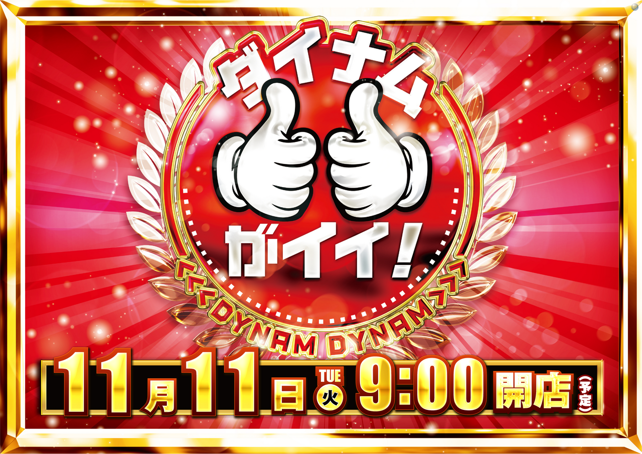 1111%e3%82%a4%e3%82%a4