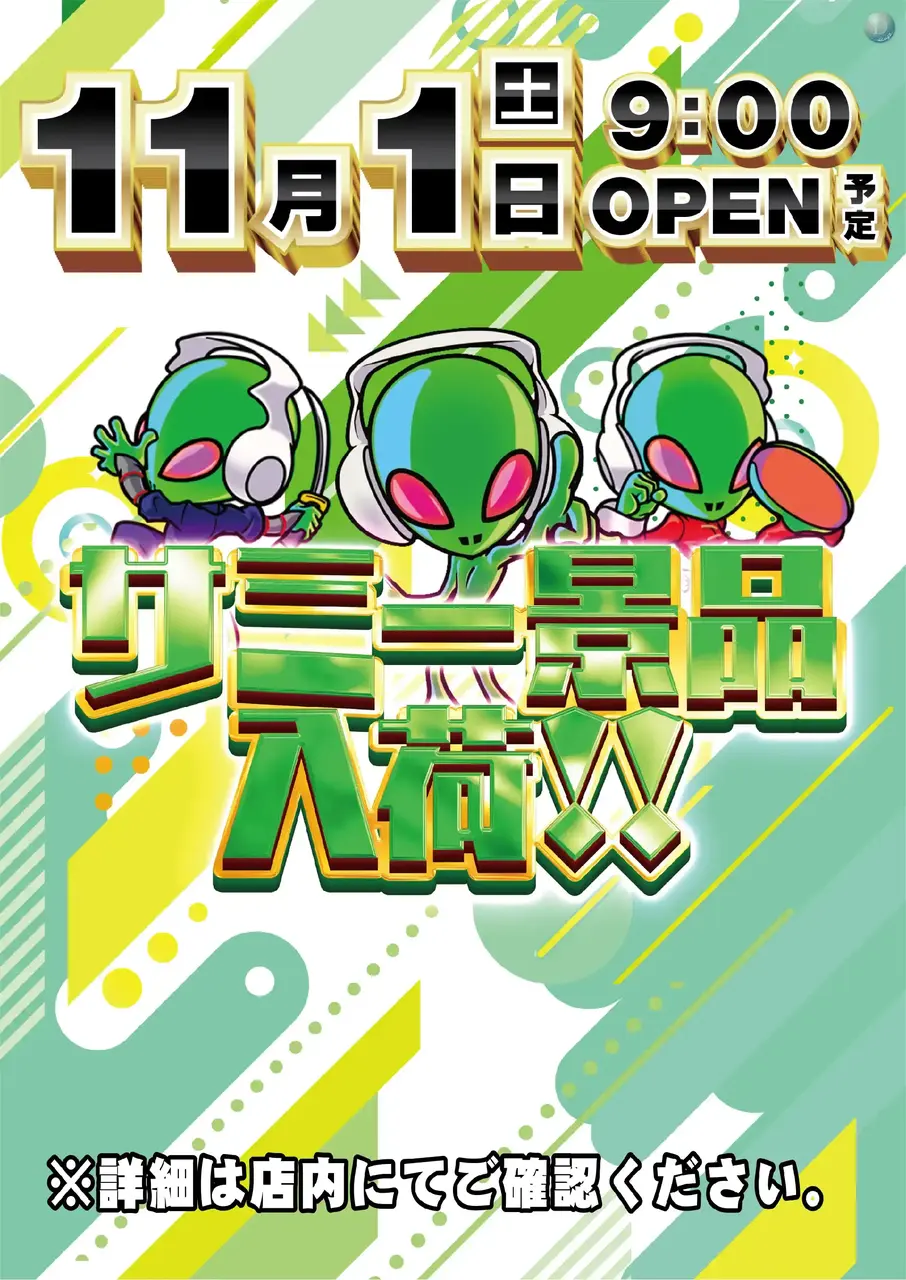 1101_%e3%82%b5%e3%83%9f%e3%83%bc%e6%99%af%e5%93%81%e3%81%9f%e3%81%a6