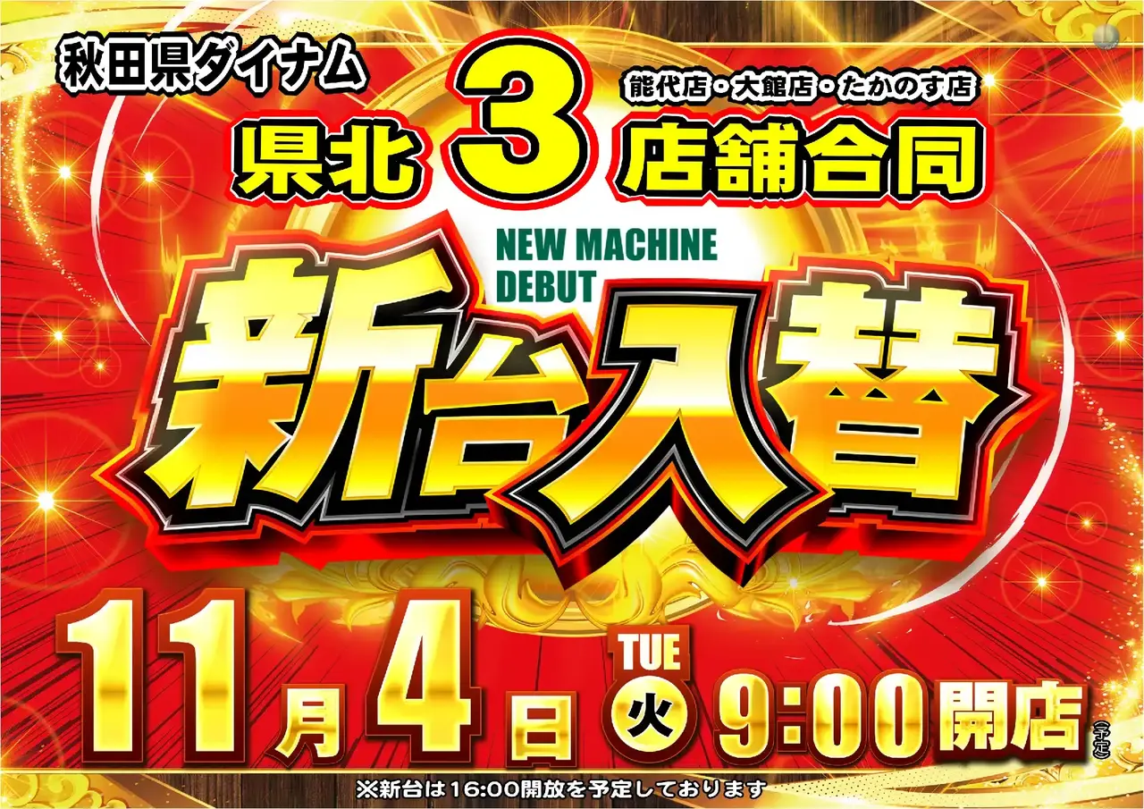 1104%e6%96%b0%e5%8f%b0%e5%85%a5%e6%9b%bf%e6%97%a5%e4%bb%98%e6%a8%aapstaz