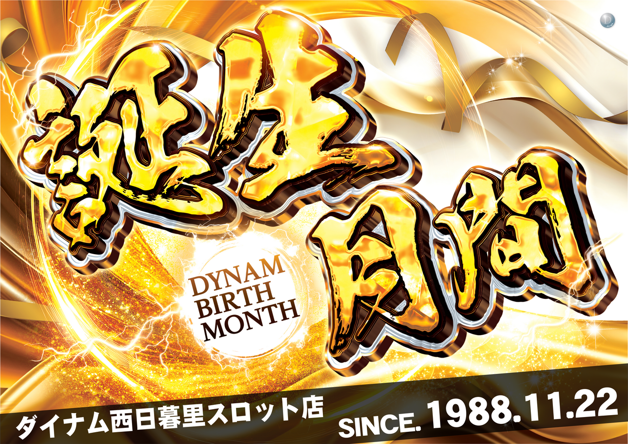 %e8%aa%95%e7%94%9f%e6%9c%88%e9%96%93%e9%87%91%e6%a8%aa