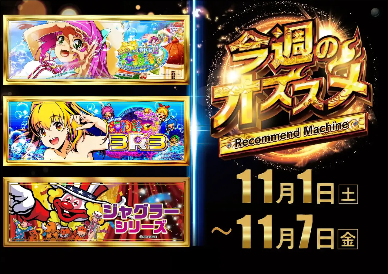 1101-1107%e4%bb%8a%e9%80%b1%e3%81%ae%e3%82%aa%e3%82%b9%e3%82%b9%e3%83%a1_%e6%b5%b7%e3%82%b8%e3%83%a3%e3%82%b0_%e6%a8%aapstaz_ae251021-0400