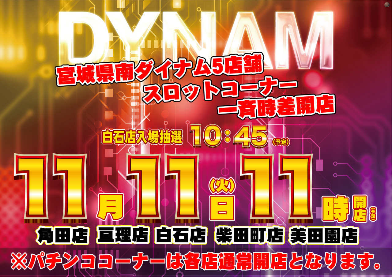 1111_%e7%99%bd%e7%9f%b3%e7%94%a8%e3%80%80%e6%a8%aa