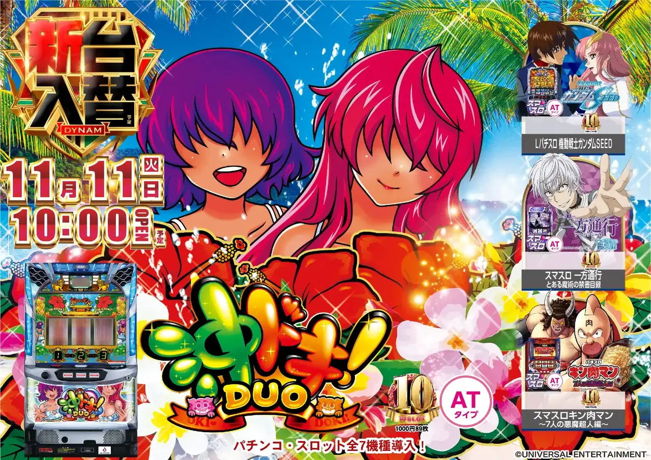 ダイナム滋賀近江店 | P-WORLD