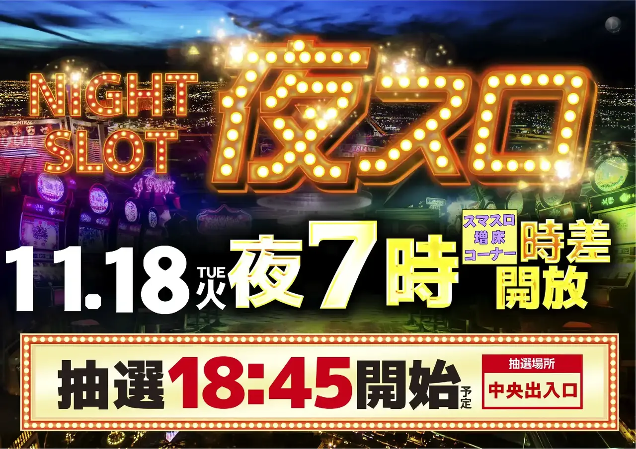 1118%e5%a4%9c%e3%82%b9%e3%83%ad%e3%82%88%e3%81%93pstaz_ae251021-0932