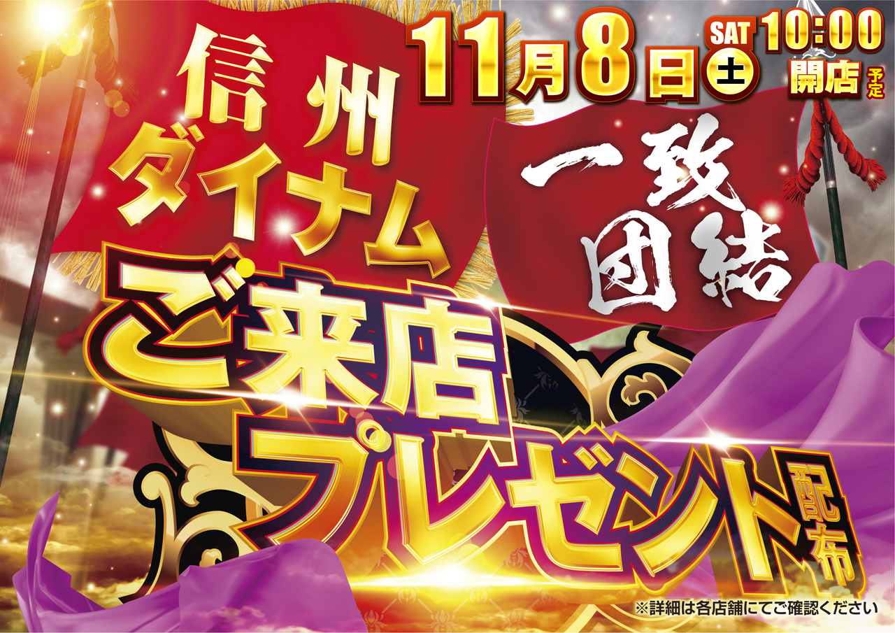 %e4%bf%a1%e5%b7%9e%e3%83%80%e3%82%a4%e3%83%8a%e3%83%a0_%e3%81%94%e6%9d%a5%e5%ba%97%e3%83%97%e3%83%ac%e3%82%bc%e3%83%b3%e3%83%88_%e6%a8%aa