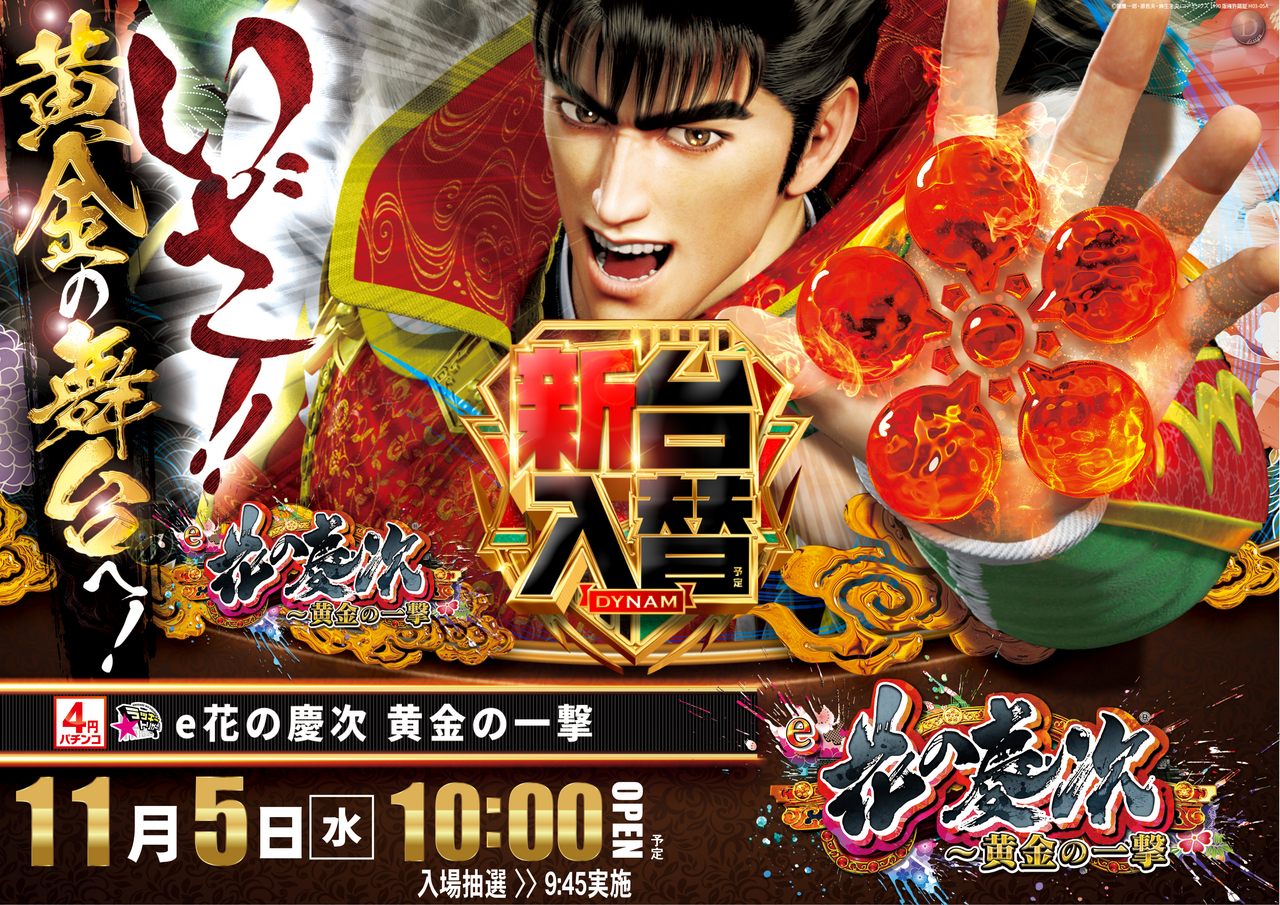 %e3%82%ab%e3%82%bb%e3%83%83%e3%83%88%e7%84%a1%e3%81%97_e%e8%8a%b1%e3%81%ae%e6%85%b6%e6%ac%a1%ef%bd%9e%e9%bb%84%e9%87%91%e3%81%ae%e4%b8%80%e6%92%83-%e6%96%b0%e5%8f%b0%e5%85%a5%e6%9b%bf_%e6%a8%aa