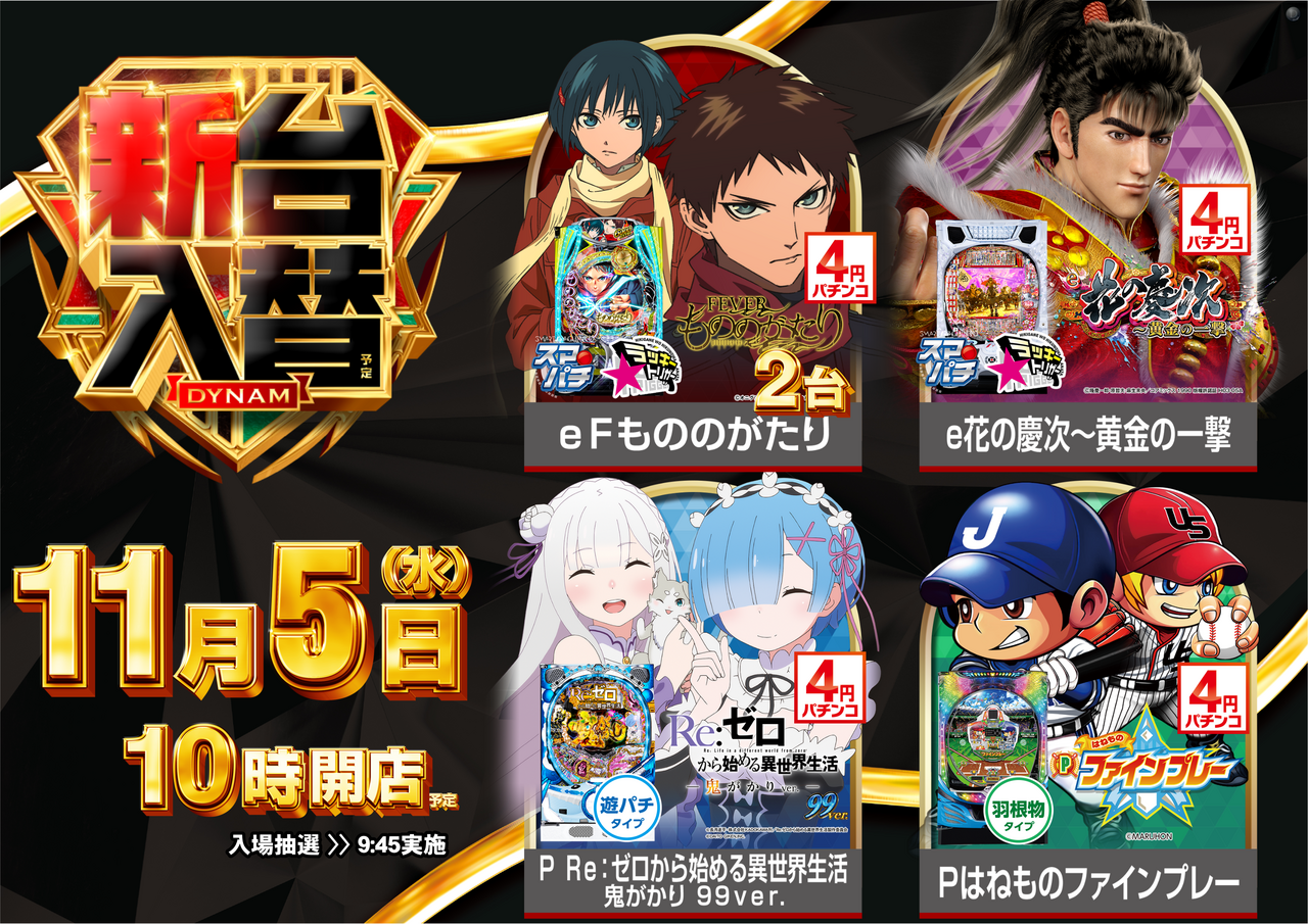 %e5%b0%8e%e5%85%a5%e6%a9%9f%e7%a8%ae%e3%83%a9%e3%82%a4%e3%83%b3%e3%83%8a%e3%83%83%e3%83%97_%e6%a8%aa